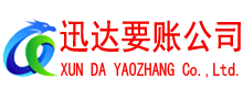 龙泉驿清债公司